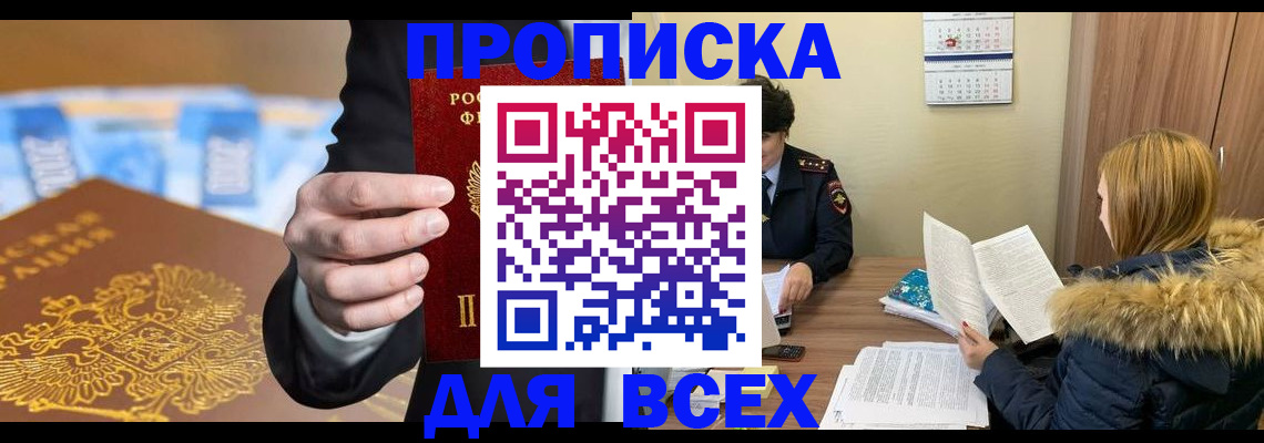 где прописаться в Кропоткине