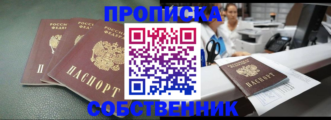 временная регистрация адрес в Кропоткине