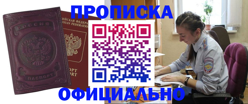 временная регистрация поиск в Кропоткине