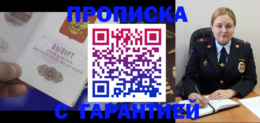 временная регистрация законно в Кропоткине