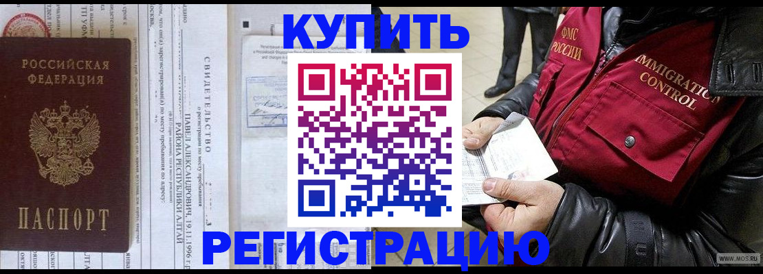 временная регистрация 2025 в Кропоткине