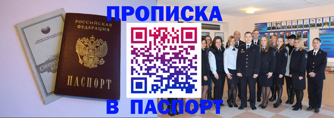 прописка поиск в Кропоткине