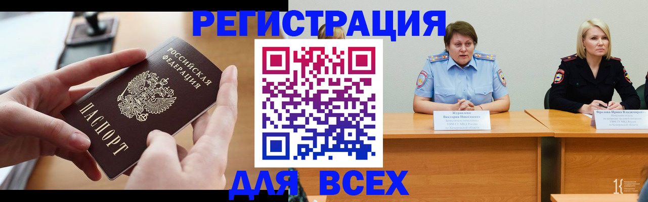 прописка в Кропоткине